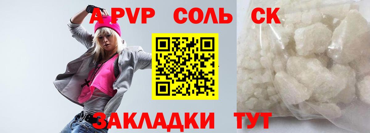 APVP мука Прохладный