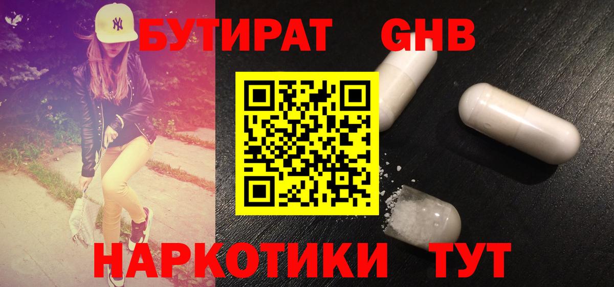 Прохладный  БУТИРАТ 1.4BDO  Вход с VPN 