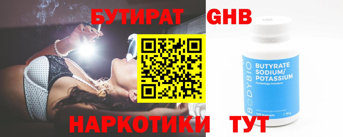 Бутират 99% Прохладный
