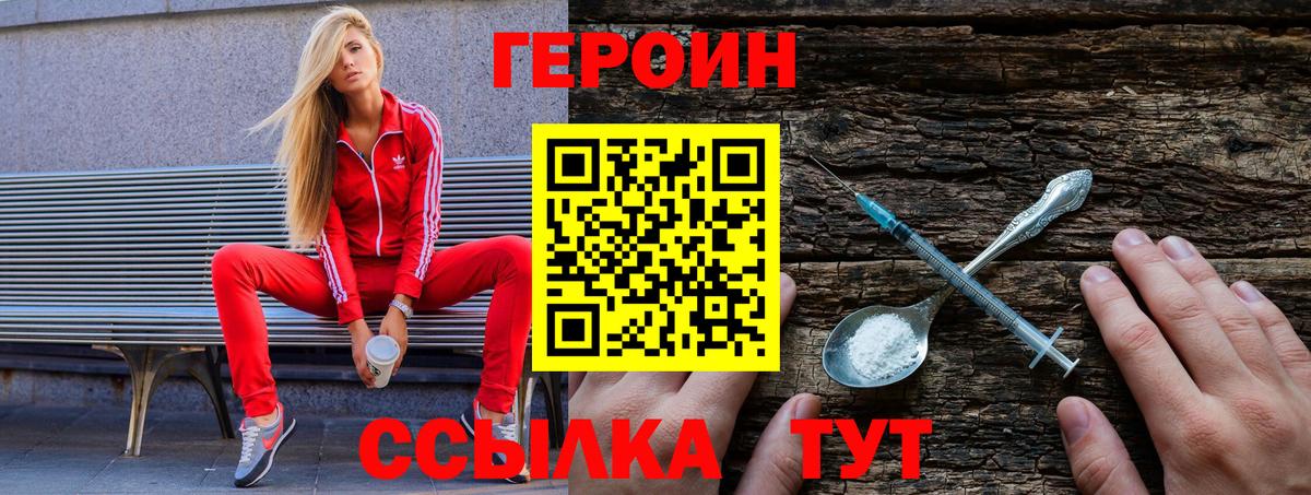 ГЕРОИН герыч  Вход с VPN  Прохладный 