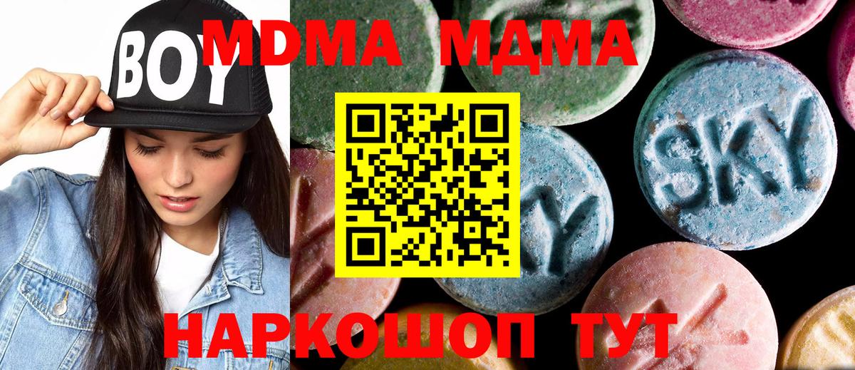 МДМА  МДМА молли  Вход с VPN  МДМА crystal  Прохладный 