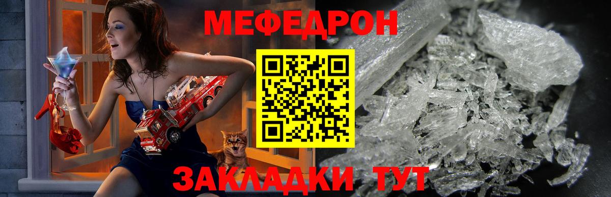 Прохладный  МЯУ-МЯУ mephedrone  Мефедрон  Вход с VPN  Мефедрон мяу мяу 