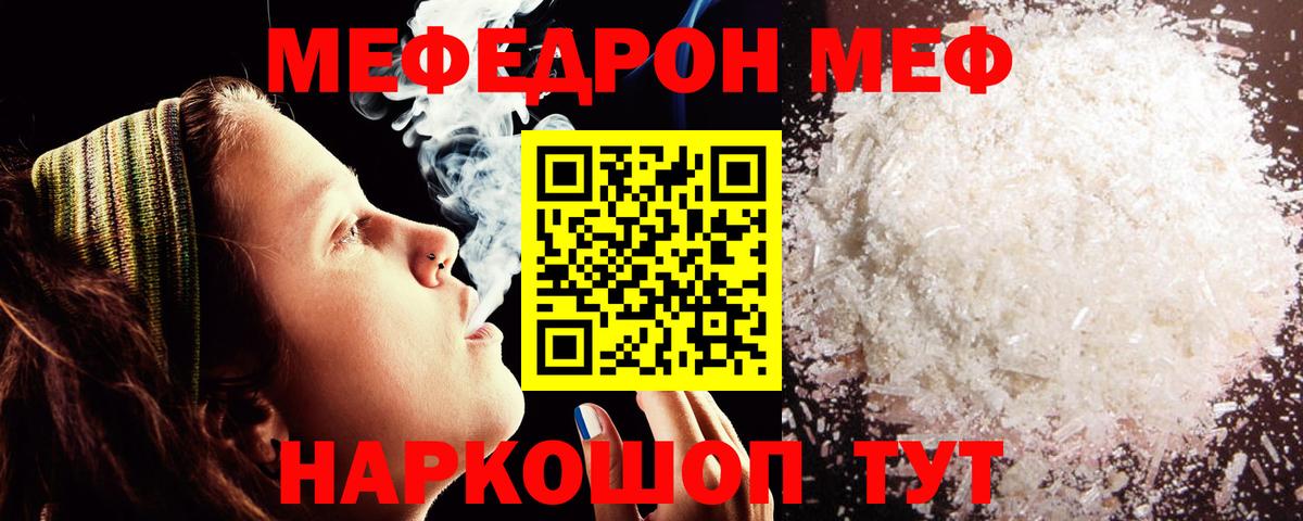 Мефедрон Прохладный
